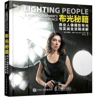 [N]布光秘籍(商业人像摄影布光与实战全流程详解)-9787115547149