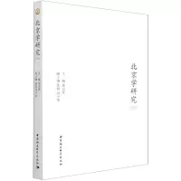 [N]北京学研究(2020)-9787520385954