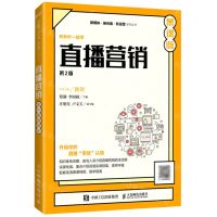 [N]直播营销(第2版慕课版)/新媒体新传播新运营系列丛书-9787115566430