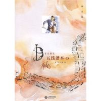 [N]音乐精灵五线谱本(D调式篇)-9787572006456