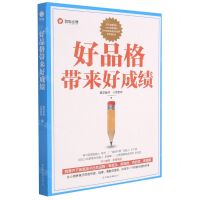 [N]好品格带来好成绩-9787505752382