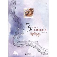 [N]音乐精灵五线谱本(B视唱篇)-9787572006500