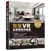 [N]整屋VR全景模型效果图(精)-9787571319649