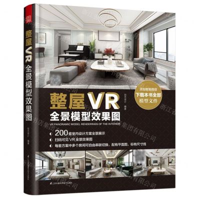 [N]整屋VR全景模型效果图(精)-9787571319649