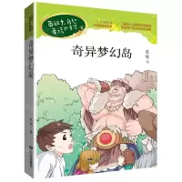 [N]奇异梦幻岛/英娃大自然童话故事集-9787555516248