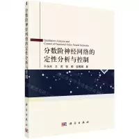 [N]分数阶神经网络的定性分析与控制-9787030693358