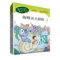[N]海精灵大探险/英娃大自然童话故事集-9787555516262