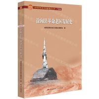 [N]徐闻县革命老区发展史/全国革命老区县发展史丛书-9787218151076