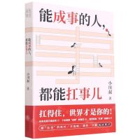 [N]能成事的人都能扛事儿-9787545564532