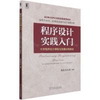 [N]程序设计实践入门(大学程序设计课程与竞赛训练教材)-9787111685791