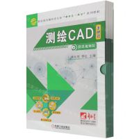 [N]测绘CAD(手册式微课视频版职业教育测绘类专业新形态一体化系列教材)-9787111677000