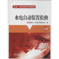 [M]水电自动装置检修-9787512342521