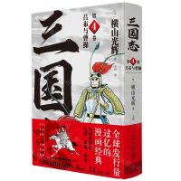 [N]三国志(第4卷吕布与曹操)(精)-9787513344418