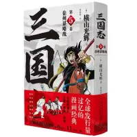 [N]三国志(第5卷徐州谋略战)(精)-9787513344425