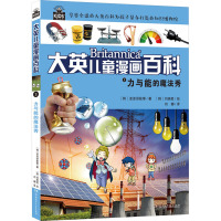 力与能的魔法秀