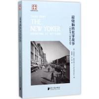 最烧脑的犯罪故事:《纽约客》经典作品集