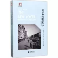 最烧脑的犯罪故事:《纽约客》经典作品集