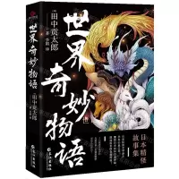 [N]世界奇妙物语-9787549276875