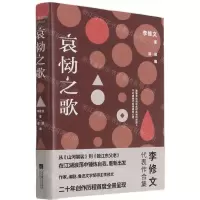 [N]哀恸之歌(精)-9787559451385