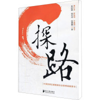 [M]探路-9787549103386