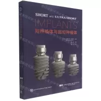 [N]短种植体与超短种植体(精)-9787559119735