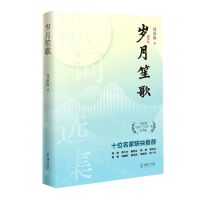 [N]岁月笙歌-9787550731608