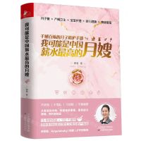 [N]我可能是中国薪水最高的月嫂(精)-9787557695132