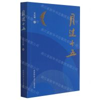 [N]月过十五-9787569522297