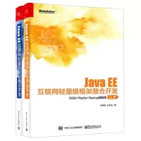 [N]Java EE互联网轻量级框架整合开发(SSM+Redis+Spring微服务上下)-9787121413995
