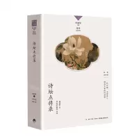 [N]诗坛点将录/名家谈诗词-9787807683209
