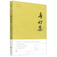 [N]春灯集/沈从文著作集-9787545560138