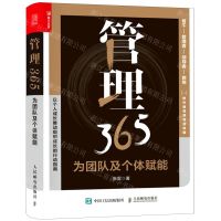 [N]管理365(为团队及个体赋能)(精)-9787115565846