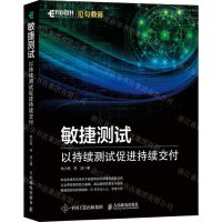 [N]敏捷测试(以持续测试促进持续交付)-9787115560988