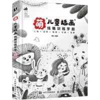 [N]萌(儿童插画线稿训练手册)-9787115567147