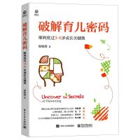 [N]破解育儿密码(顺利度过3-6岁成长关键期)-9787121414169