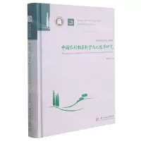 [N]中国农村教育科学文化发展研究(精)/中国农村改革四十年研究丛书-9787568047074