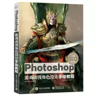 [N]Photoshop游戏动漫角色设计手绘教程/世界CG艺术经典-9787121410437