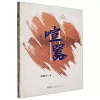 [N]喧嚣-9787539679136