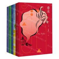 [N]聚斯金德文集(共5册)(精)-9787532786787