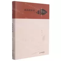 [N]风从故乡来(精)/梧桐深处书系-9787506884808