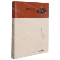 [N]踏歌寻美(精)/梧桐深处书系-9787506884815