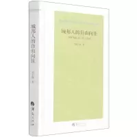 [N]城邦人的自由向往(阿里斯托芬鸟绎读)(精)-9787508096742