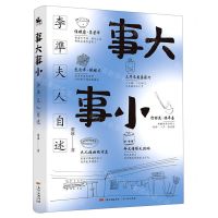 [N]事大事小(李準夫人自述)-9787218147000