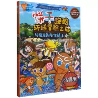 [N]饼干跑酷环球冒险之旅(10马德里的失忆骑士)-9787516825594