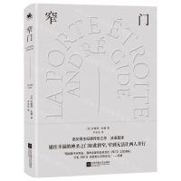 [N]窄门(精)-9787559458179