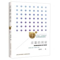 [N]庄重的阅读/阳光麦田美丽乡村助读书系-9787570304479