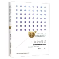 [N]庄重的阅读/阳光麦田美丽乡村助读书系-9787570304479