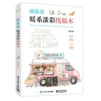 [N]水彩绘(暖系淡彩线稿本)-9787121410482