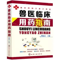 [N]兽医临床用药指南-9787122387042