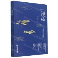 [N]漫吟--刘孟生诗词集-9787506884532